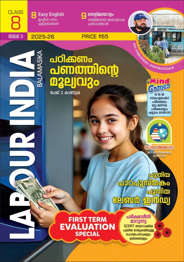 Labour India Balamasika |Class 8 -Issue 3 (English Medium ) 2025-26